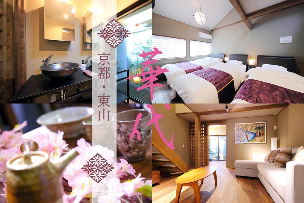 Kyo-Machiya Flower Inn Hanayo Kjóto Exteriér fotografie